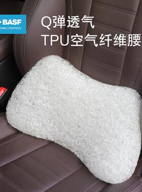 德国巴斯夫空气纤维透气可水洗汽车腰靠腰垫靠垫车用靠枕座椅靠背