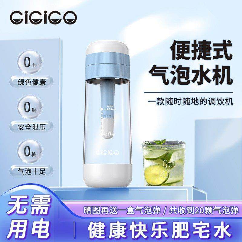 CiCiCO便携式气泡水机苏打水机器碳酸饮料自制家用果汁汽水机商用,厨房电器,家用气泡水机/苏打水机,淘宝优惠券,粉丝福利购,淘宝优惠卷