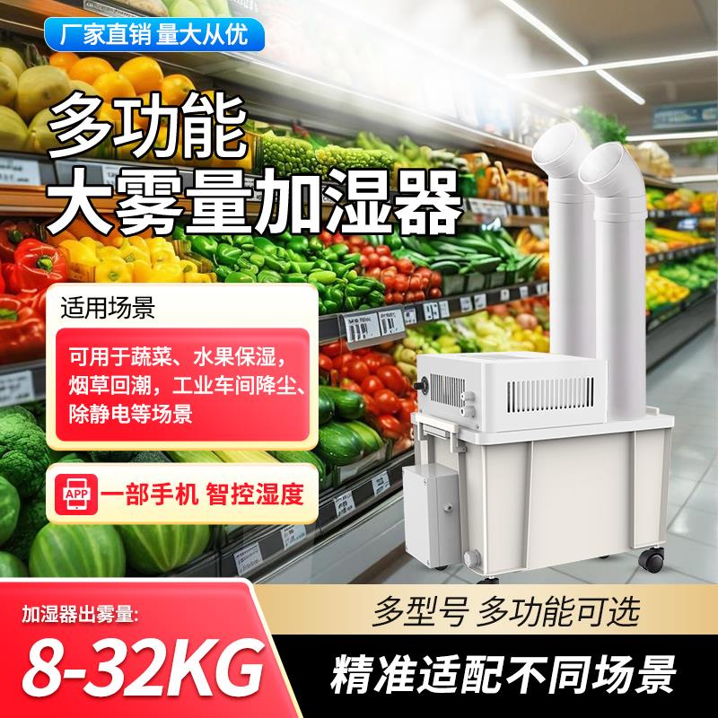 工业超声波加湿器仓库车间喷雾加湿雾蔬菜保鲜烟叶回潮机