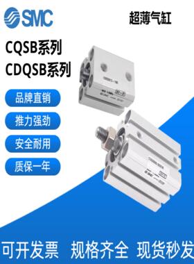 SMC薄型气缸CQSB/CDQSB/12/16/20/25/32-5/10/15/30/40/50/DC/DMC