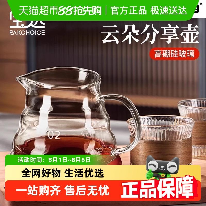 PAKCHOICE咖啡分享壶手冲咖啡云朵壶玻璃分享杯V60公道杯小咖啡壶