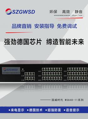 国家卫时代Ws848-11程控电话交换机4-48组外内线酒店及酒店店内电