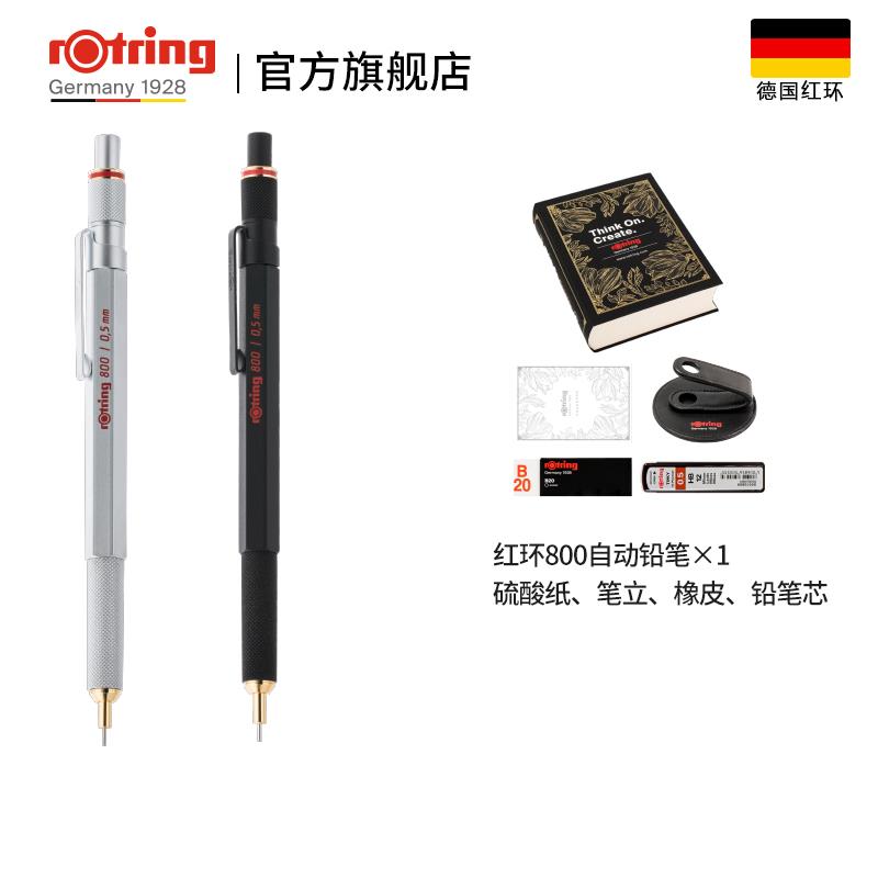 德国rotring红环800自动铅笔限定原子笔定制旷视礼盒全金属杆笔头