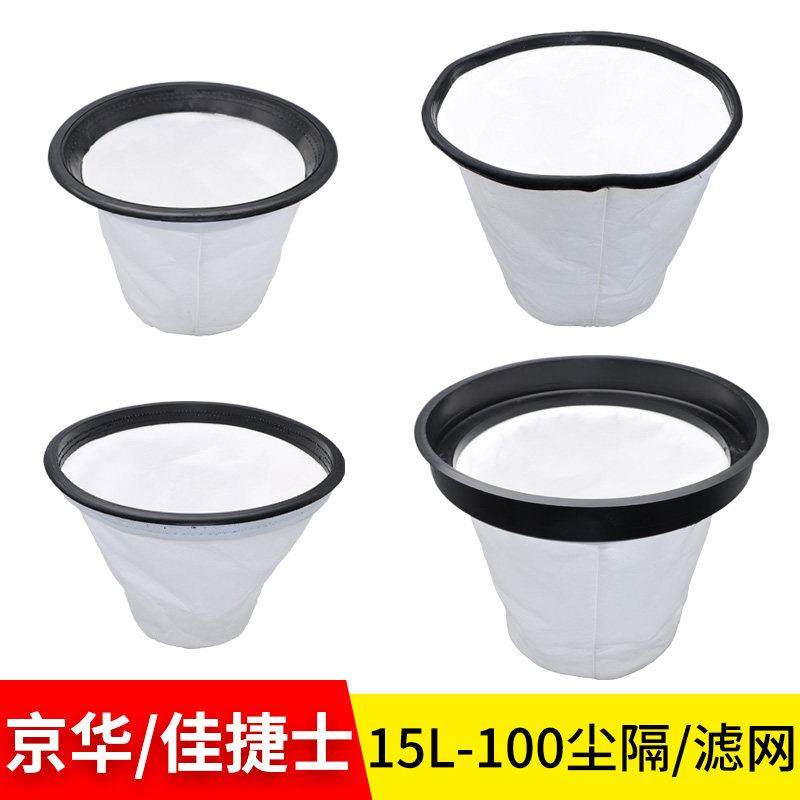佳捷士京华吸尘器配件大全尘隔集尘袋子过滤芯过滤网垃圾布袋通用,生活电器,吸尘器配件/耗材,淘宝优惠券,粉丝福利购,淘宝优惠卷
