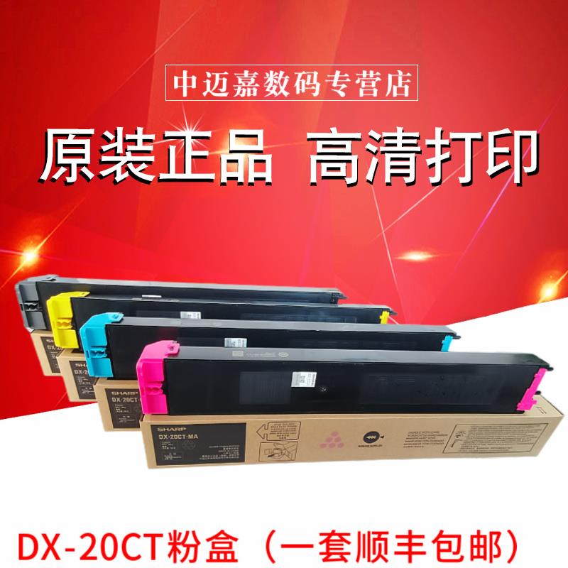 原装 夏普 DX-20CT粉盒 DX 2008UC DX 2508NC 2008 2508 NC UC 复