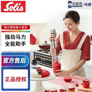 奶爸家Solis/索利斯830手持料理棒婴儿辅食机搅拌棒淋面均质机