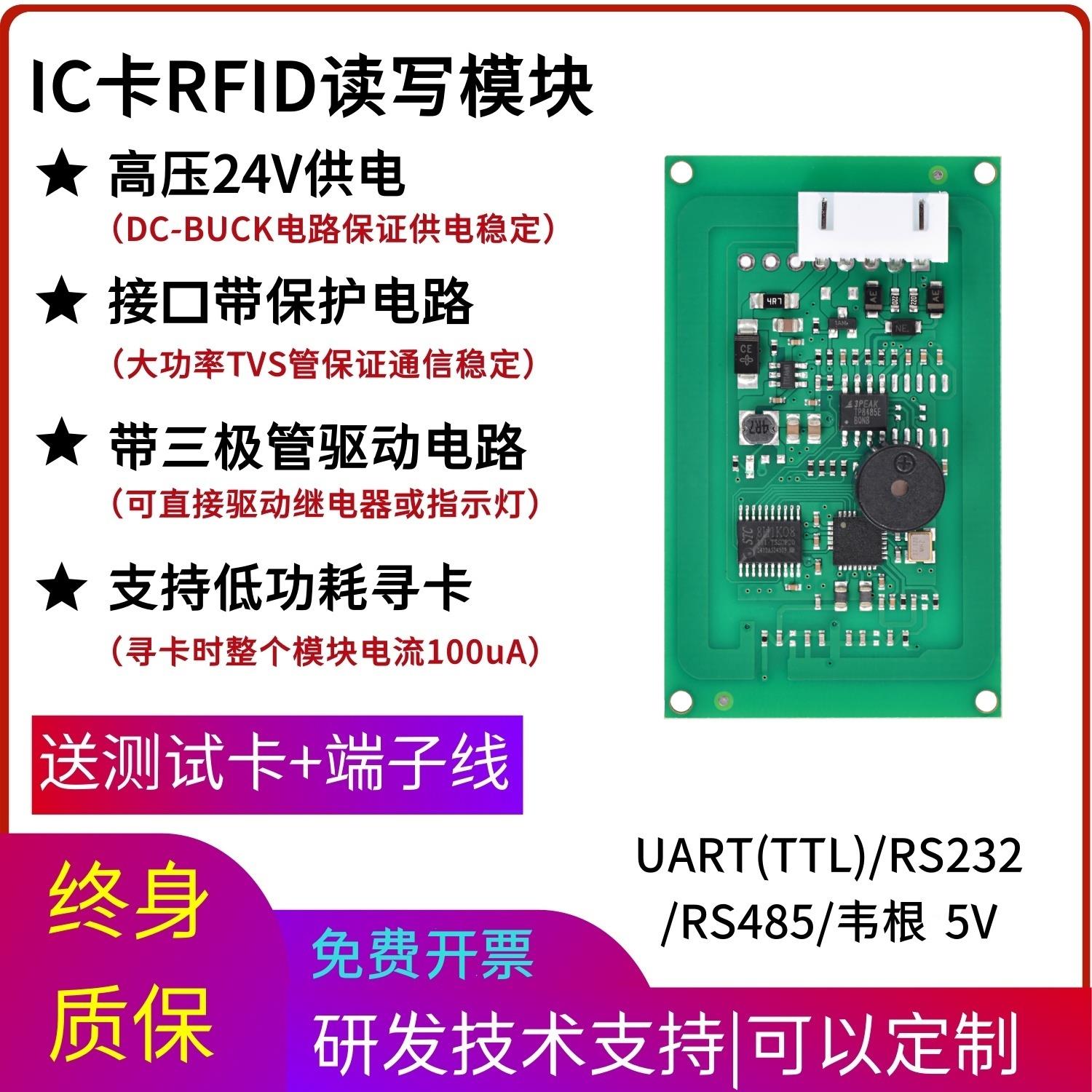 12/24V输入RFID/IC卡读卡器S50标签NFC/M1-CPU卡防复制485 MODBUS