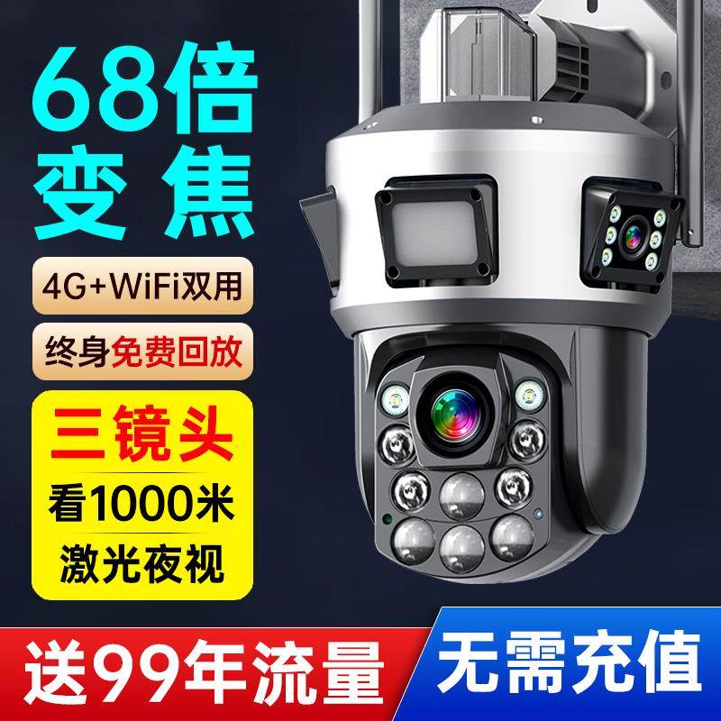 4g无线监视器室户外摄像头360度手机远程高清变焦球机全景摄影头,电子/电工,家用网络摄像头,淘宝优惠券,粉丝福利购,淘宝优惠卷