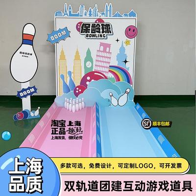 端午团建保龄球摊位游戏道具地推装饰活动公司游园会布置背景kt板
