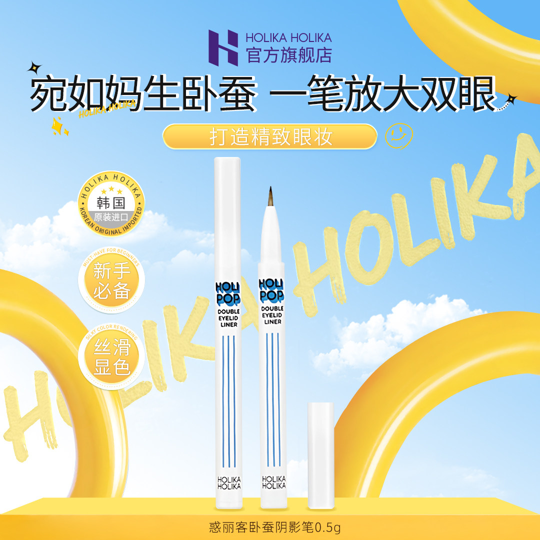 HOLIKA惑丽客卧蚕笔双眼皮阴影笔自然色新手友好易上手韩国进口,彩妆/香水/美妆工具,卧蚕笔,淘宝优惠券,粉丝福利购,淘宝优惠卷