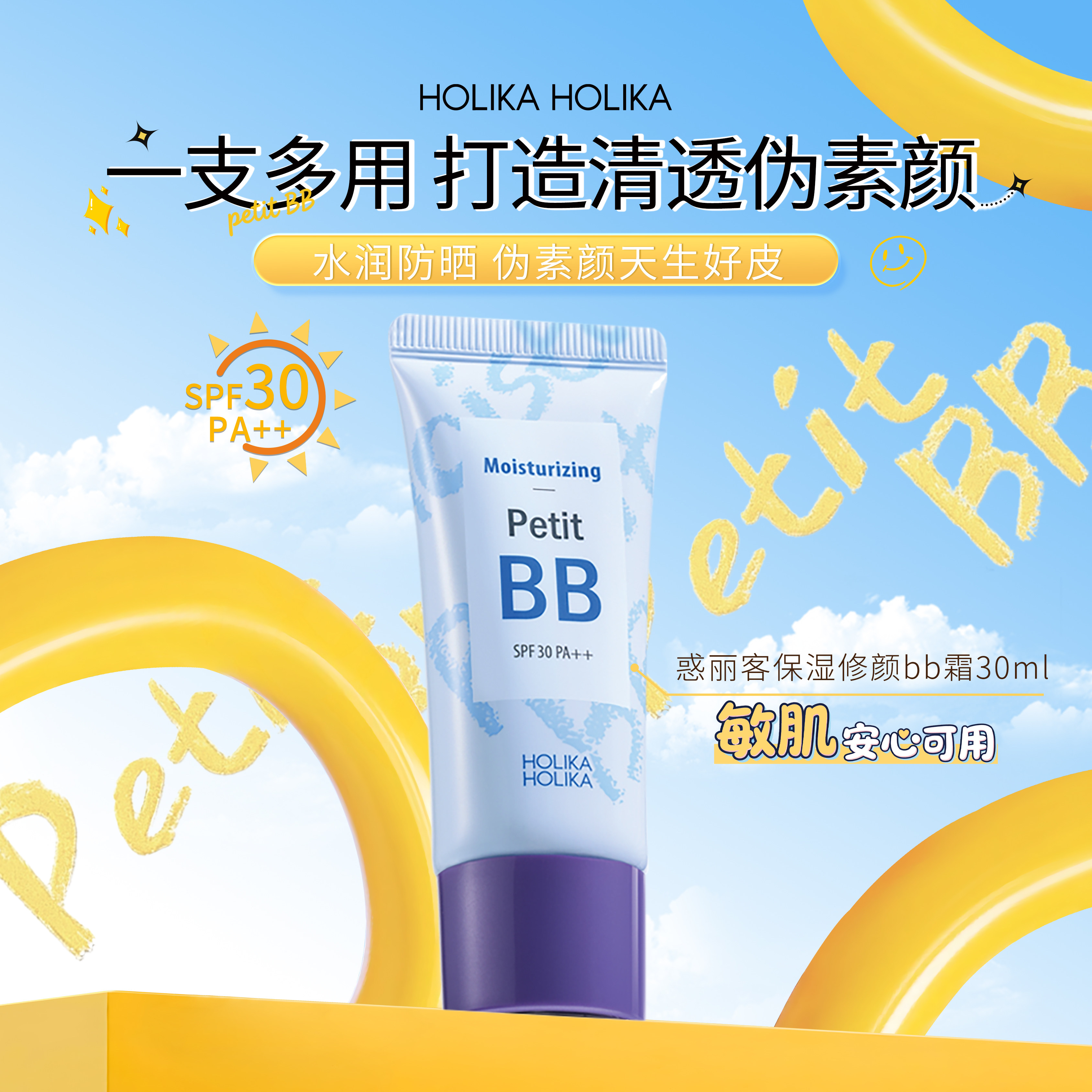 HOLIKAHOLIKA惑丽客防晒保湿修颜霜遮瑕BB霜轻薄 SPF30 PA++
