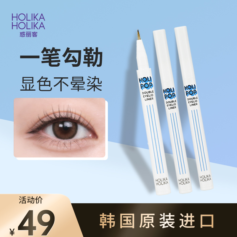 HOLIKA惑丽客卧蚕笔美妆不晕染