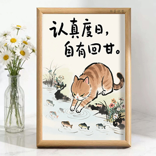 认真度日自有回甘治愈猫咪水墨风桌面装饰励志文案摆件