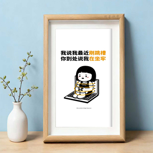 调侃跳槽流言卡通人物摆画打工人自嘲风相框桌面氛围感小摆件