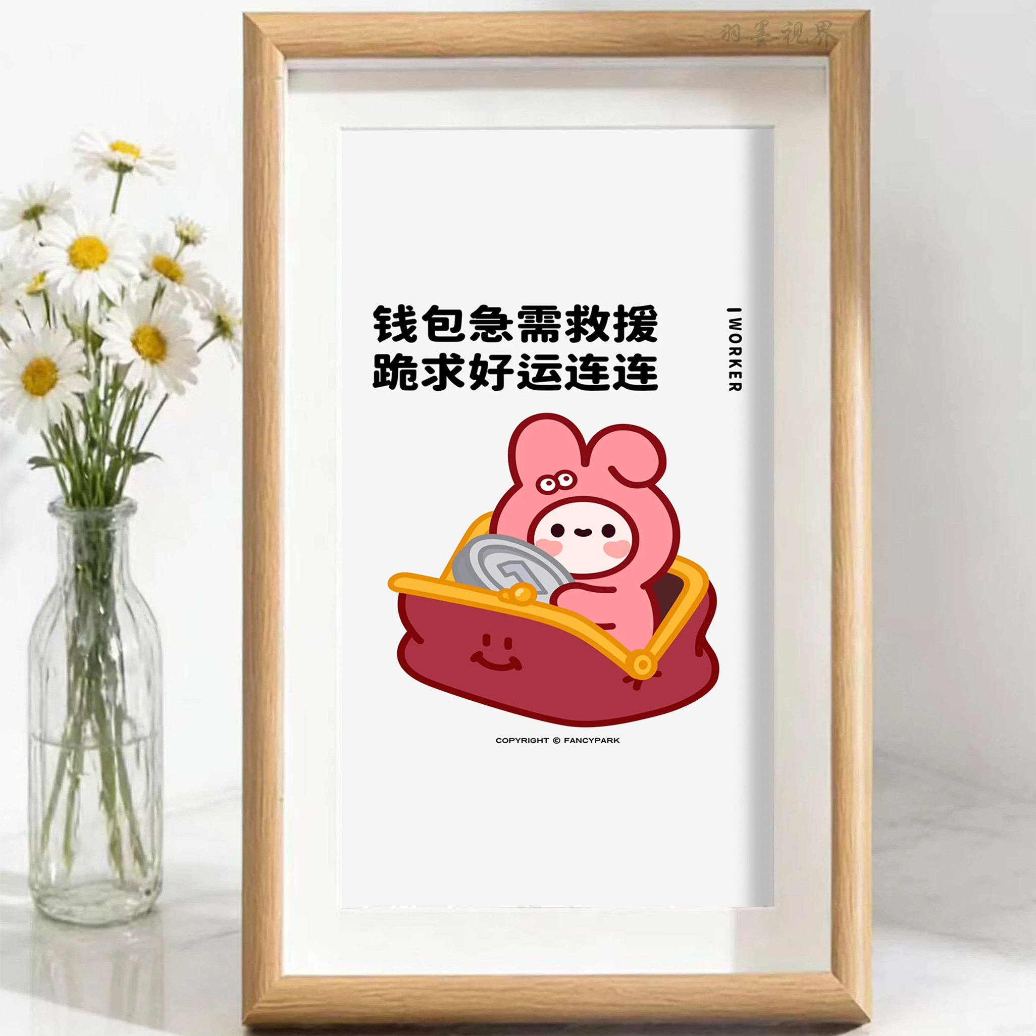 白底红包钱包小兔相框摆件