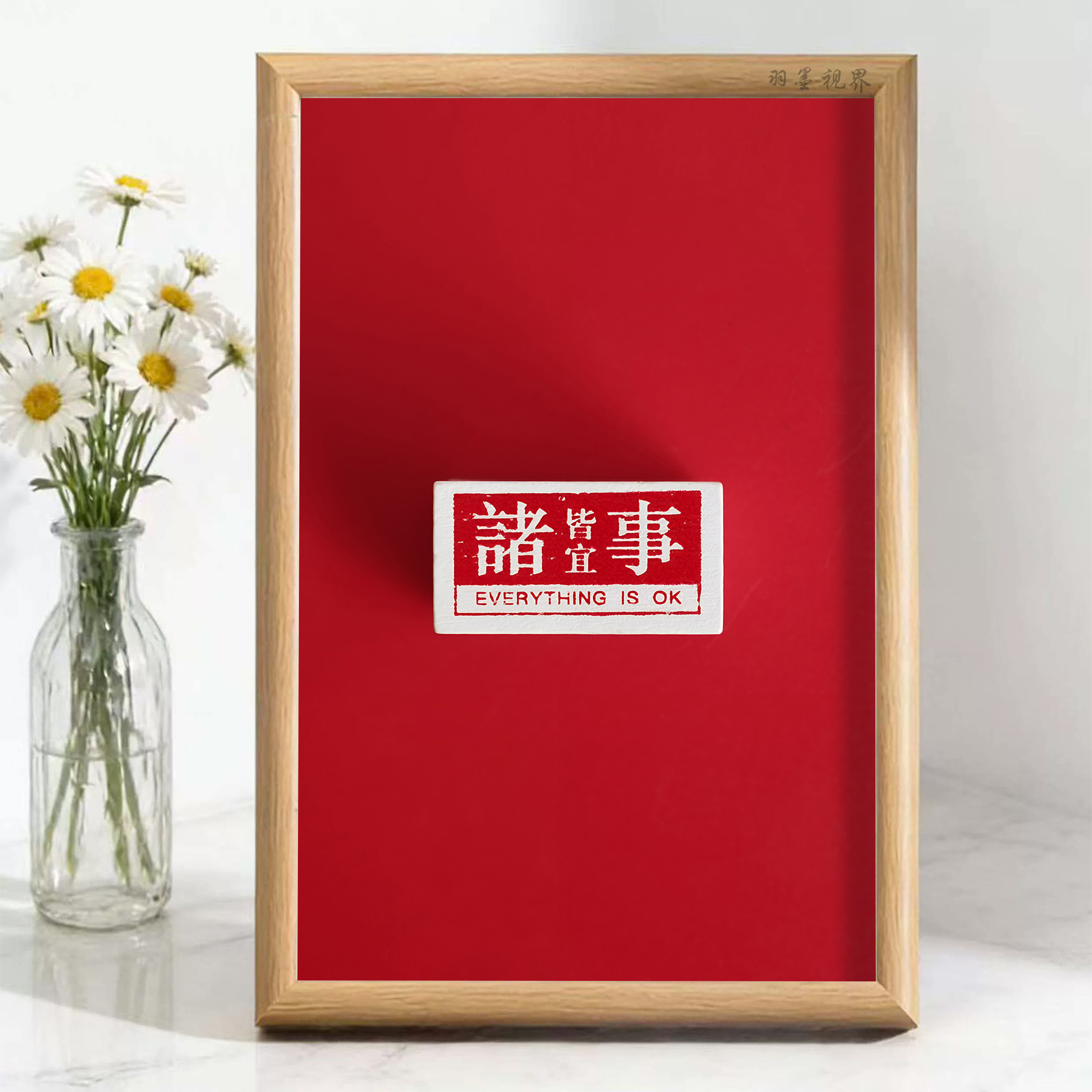 诸事皆宜简约文字相框红色喜庆桌面摆件新中式日常好运氛围感装饰