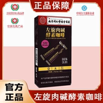 A南京同仁堂左旋肉碱酵素咖啡0蔗糖0脂黑咖啡正品旗舰店减燃肥脂
