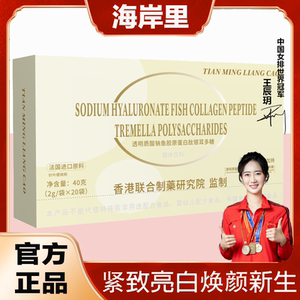 透明质酸钠鱼胶原蛋白肽银耳多糖烟酰胺小分子正品官方旗舰店女性