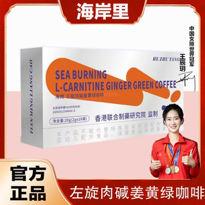 海燃左旋肉碱姜黄绿咖啡官方旗舰店正品黑咖啡健身提神美式速溶