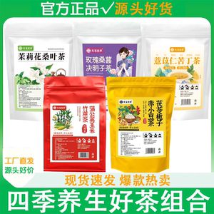 【天茗良草】四季养生茶拍一发三