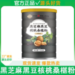 A黑芝麻糊核桃黑豆代餐粉饱腹营养早餐食品即食速食冲饮黑米桑葚
