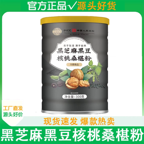 黑芝麻黑豆核桃桑葚粉300g/罐