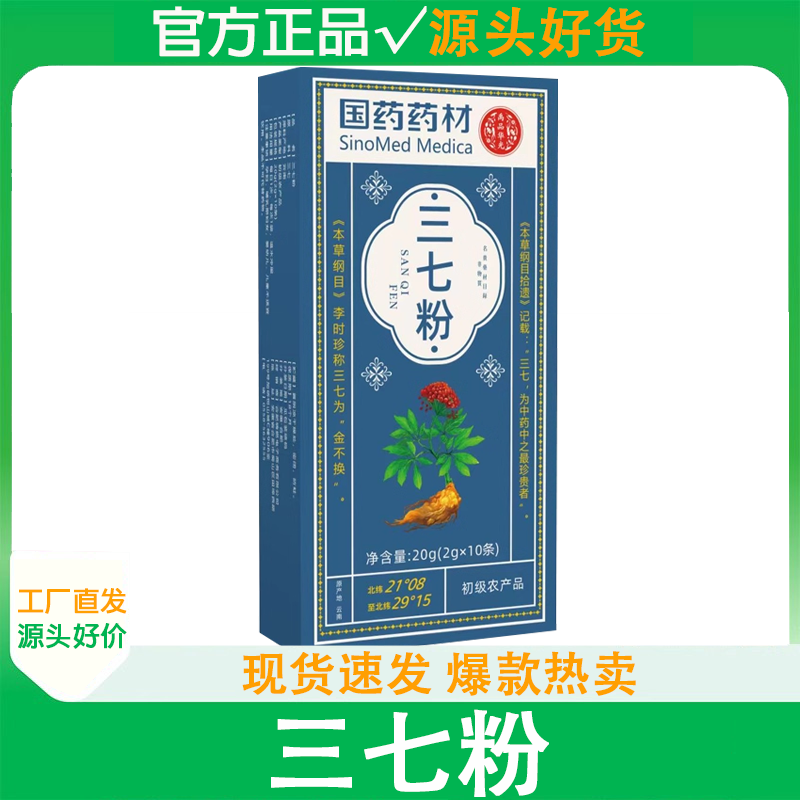国药药材三七粉官方正品防伪旗舰店田七粉中药材云南文山粉质细腻