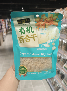 胖东来DL有机百合干时朴100g干货非即食煲汤煮粥