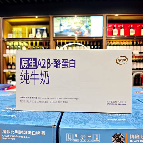 伊利A2B-酪蛋白纯牛奶250ml*20