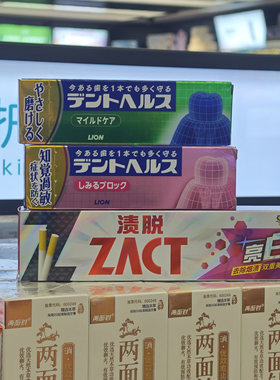 DL/胖东来国内代购LION狮王牙膏护龈舒敏渍脱亮白ZACT去烟渍