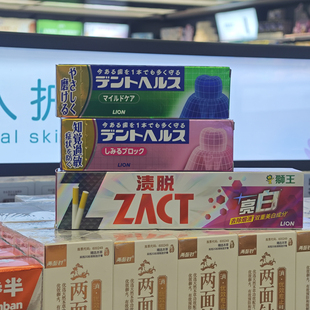 DL/胖东来国内代购LION狮王牙膏护龈舒敏渍脱亮白ZACT去烟渍