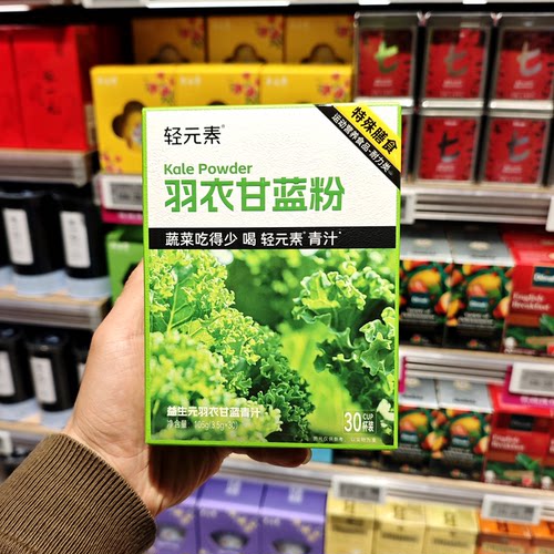 胖东来DL轻元素羽衣甘蓝代餐粉