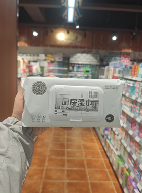 DL/胖东来正品代购厨房湿巾40抽片去油污灶台油烟机餐桌洗碗池