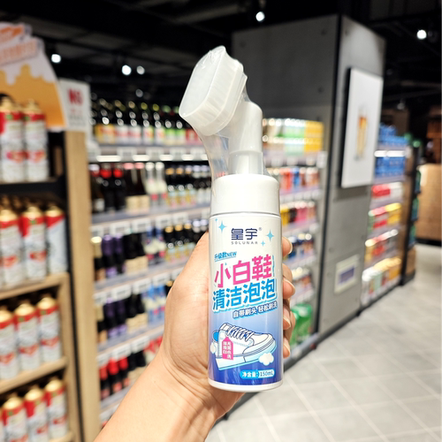 皇宇小白鞋清洁剂150ml泡泡