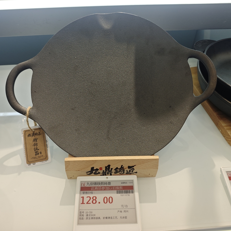 胖东来DL铸铁九鼎铸匠煎烤盘