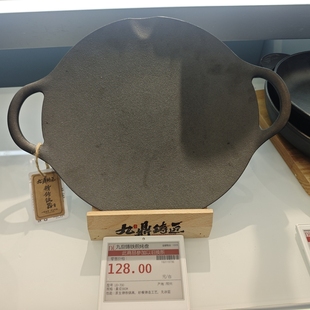 许昌胖东来DL铸铁煎烤盘30CM无涂层九鼎铸匠烤盘煎盘胖东来代购