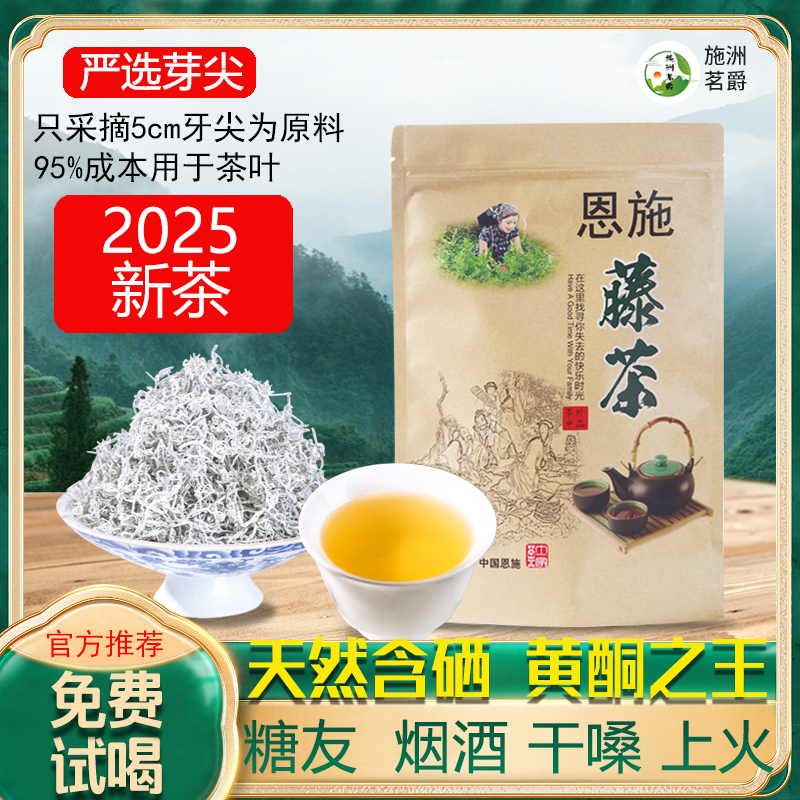 热销20万恩施含硒藤茶新茶上市