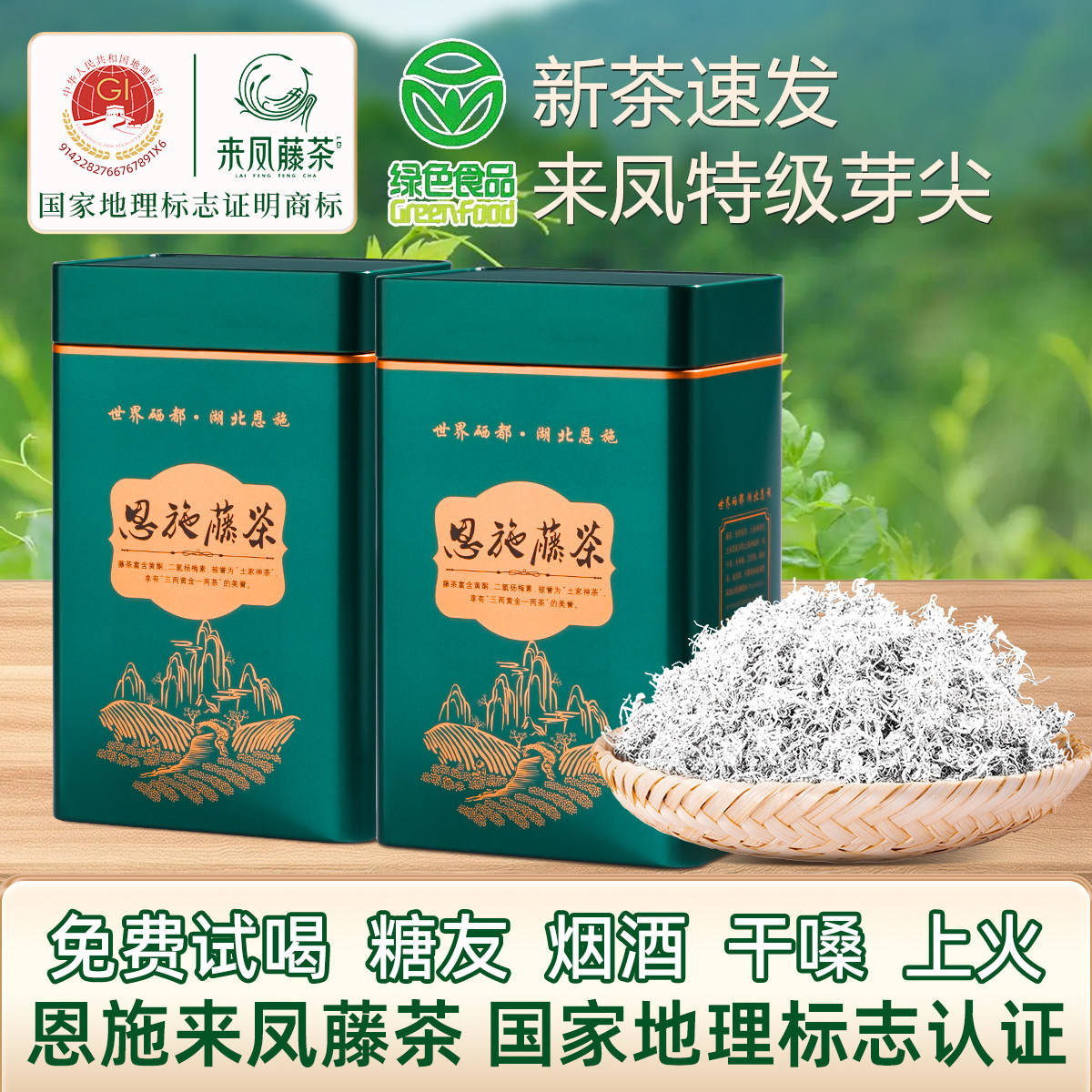 2025藤茶恩施野特生级非富硒非张家界来凤龙须嫩芽尖腾滕莓茶新茶