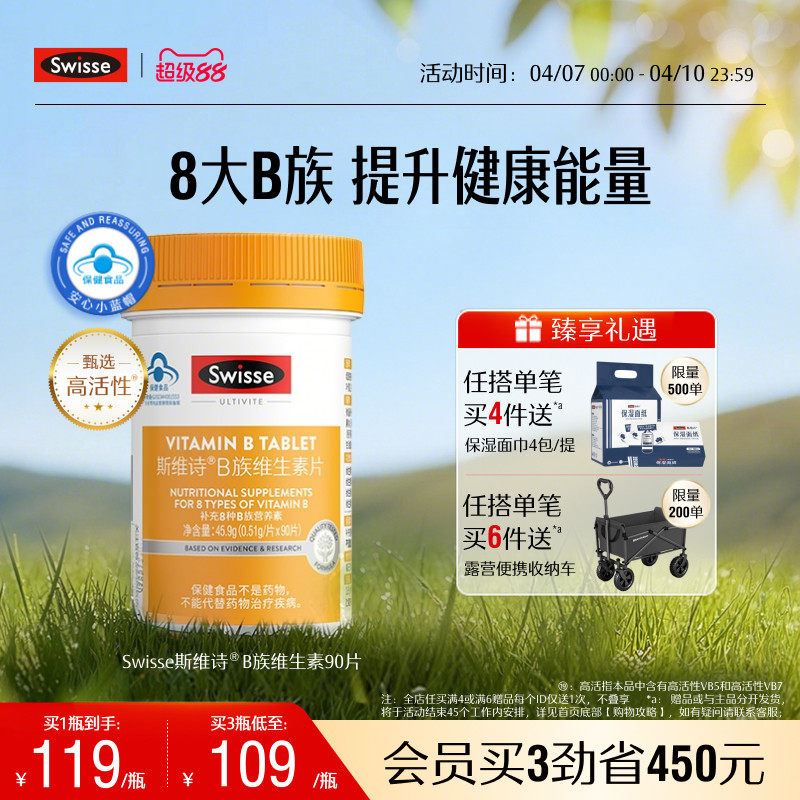 Swisse斯维诗蓝帽子维生素b族叶酸男女多种复合维生素b2b6b12官方