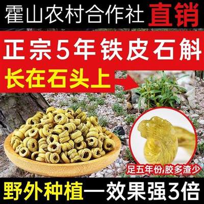 正宗安徽霍山铁皮石斛枫斗颗粒5年深山中林下生长石斛粉官方正品