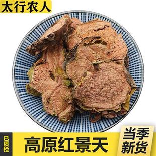 正品 中药材红景天250g 西藏大花红景天片泡茶500克抗高反