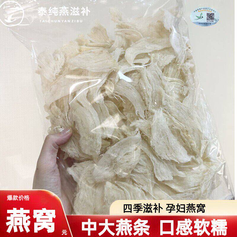 正品孕妇燕窝中大燕条干盏条印尼马来西亚滋补品100克 经济划算