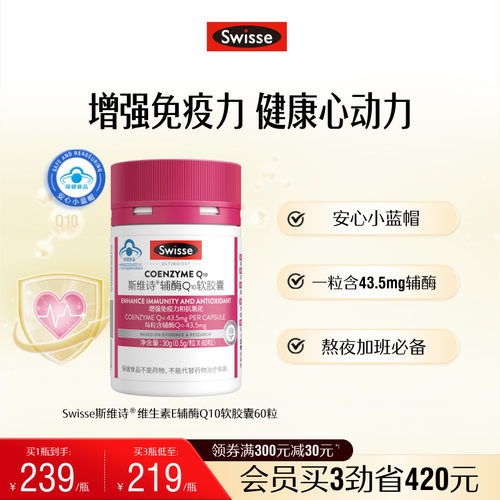 Swisse斯维诗辅酶Q10维生素e软胶囊60粒保健品正品增强力