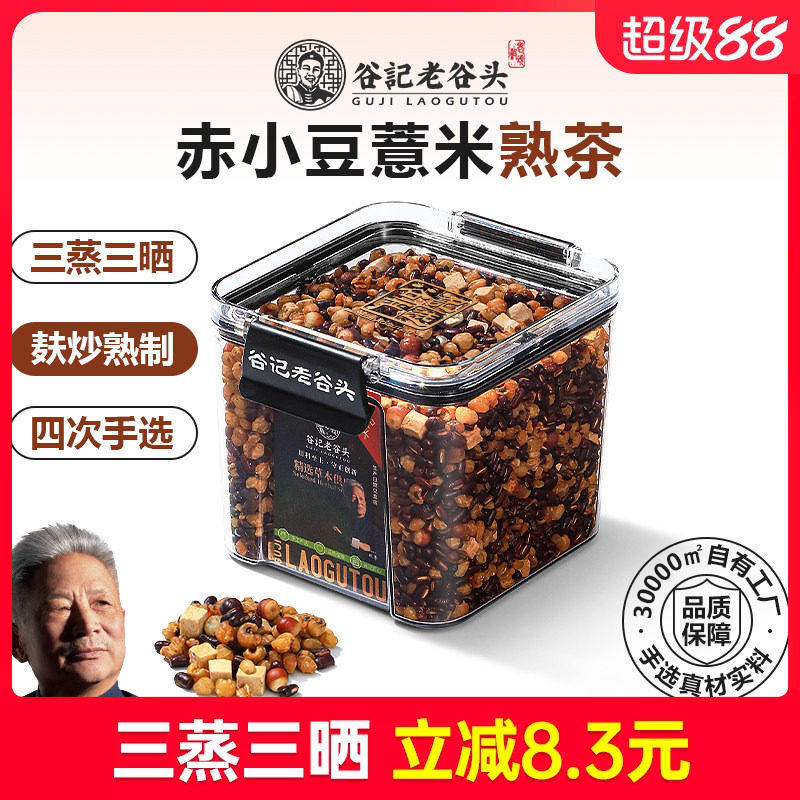 炒熟赤小豆薏米芡实茯苓熟茶三伏天养生茶女性可搭配祛湿产品使用