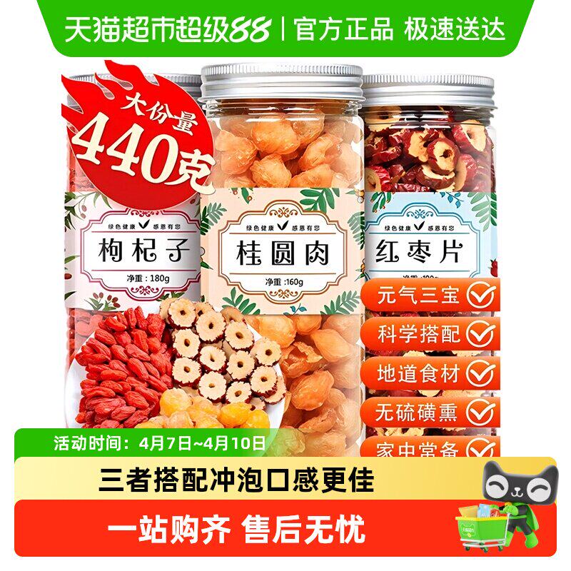 福茗源茶叶花草茶组合桂圆红枣枸杞茶养生茶男女三宝茶