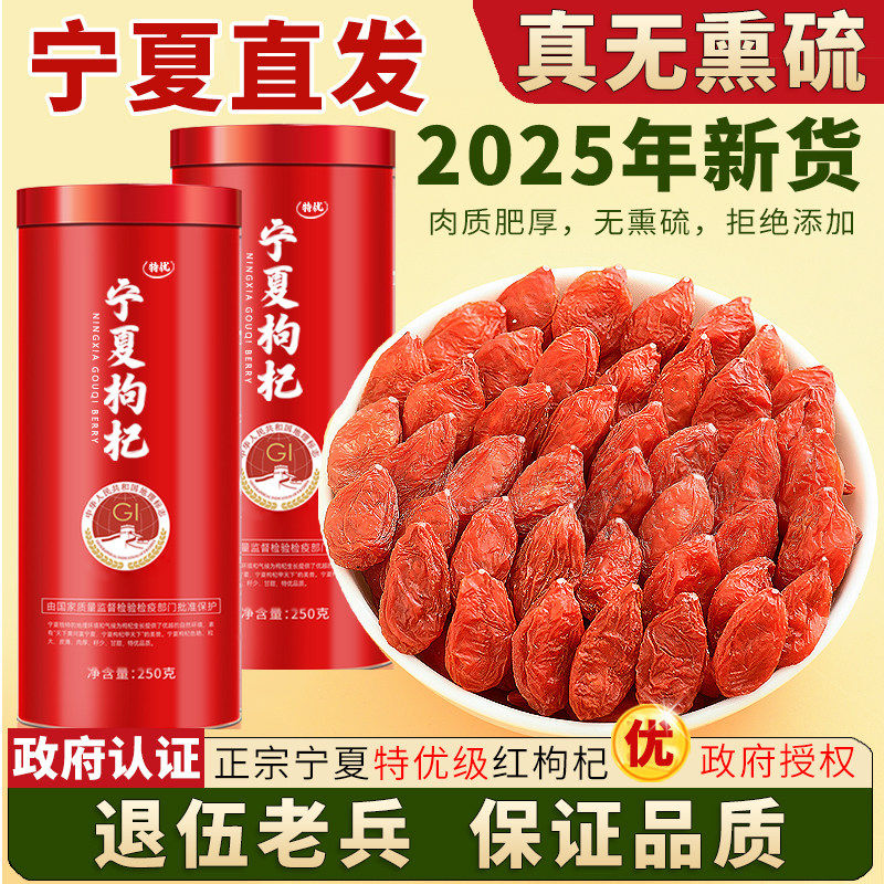 头茬宁夏枸杞一斤罐装 中宁枸杞子正宗特优大果大粒枸杞茶500g