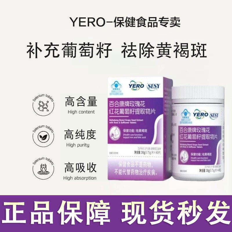 YERO · 祛顽固老年斑黄褐斑葡萄籽维生素E软胶囊大豆提取物GS
