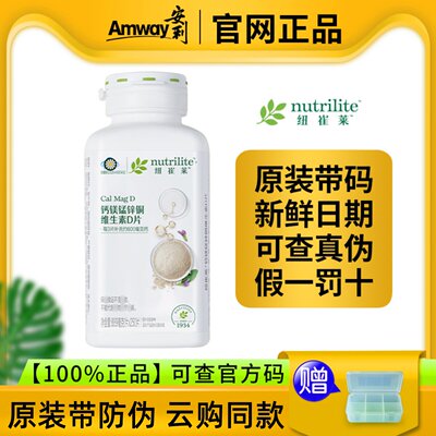 安利纽崔莱钙镁锰锌铜维生素D片成人孕妇中老年补钙250粒钙镁片