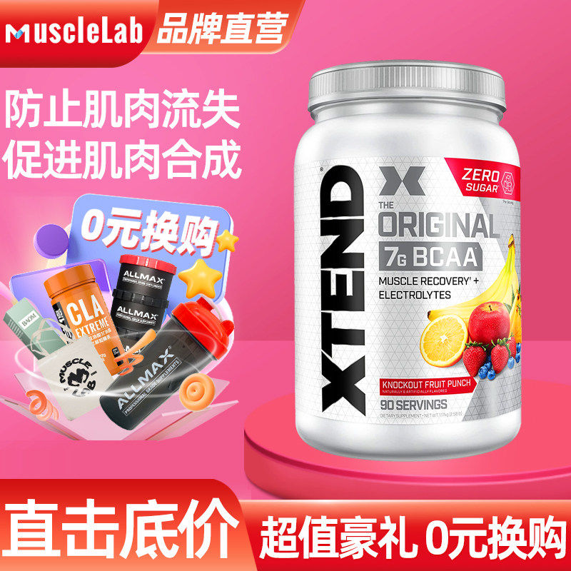美国Xtend支链氨基酸谷氨酰胺2合1 复合支链BCAA健身运动增肌刷脂