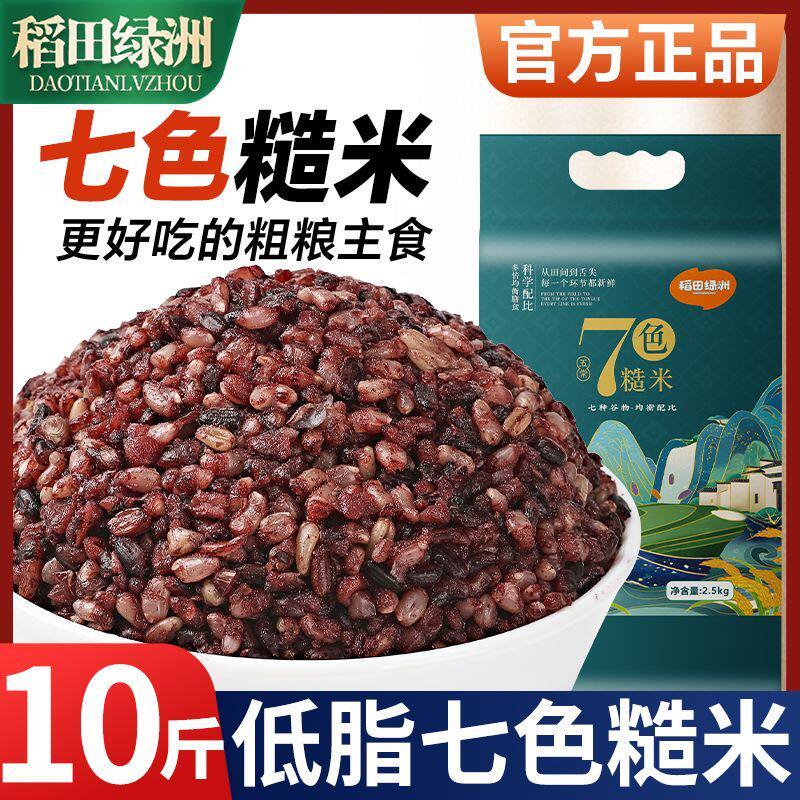 稻田绿洲七色糙米5斤10斤粗粮健身主食餐低脂新糙米抗饿五谷杂粮
